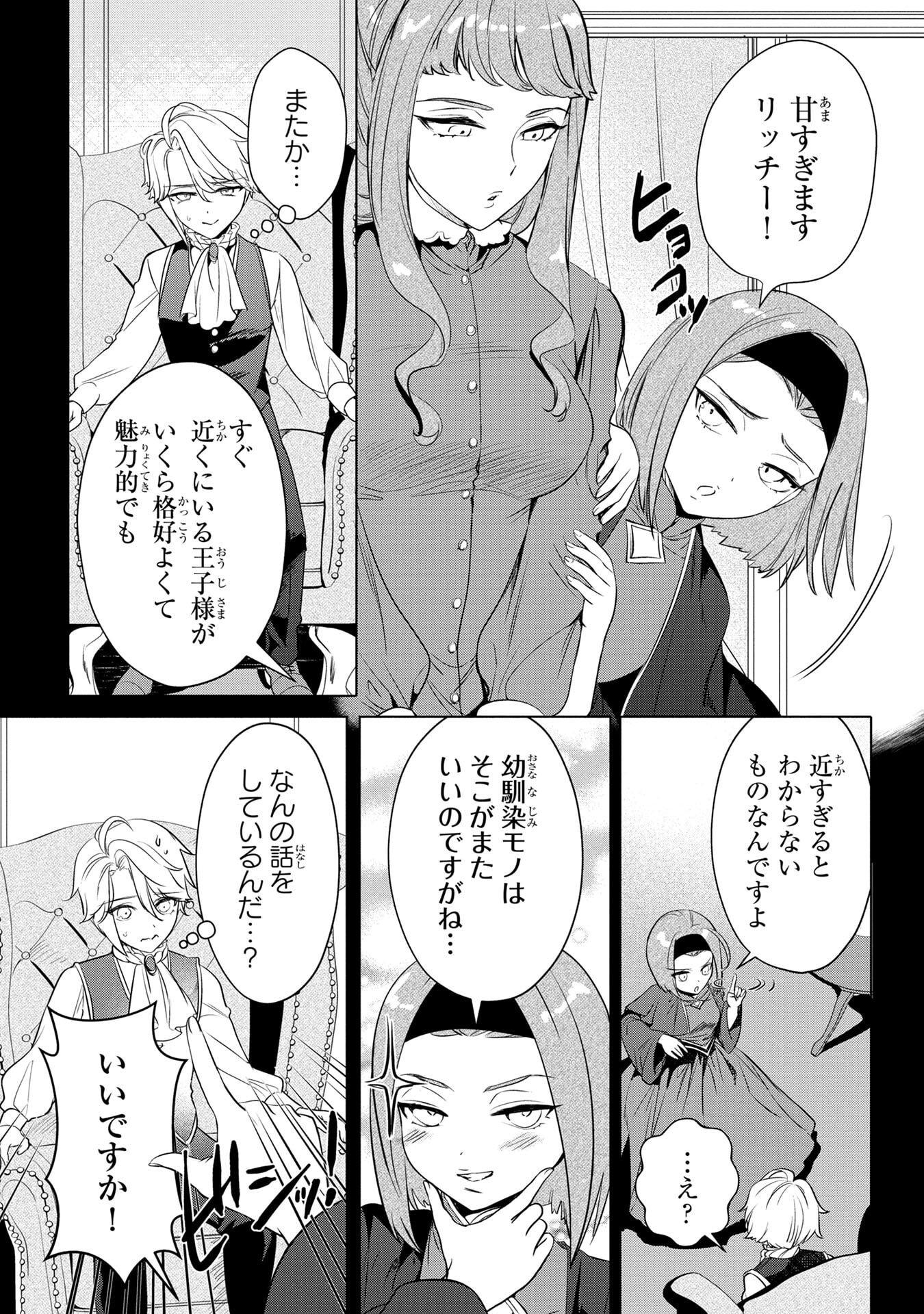 Read KONYAKUSHA GA UWAKI SHITE IRU YOU NANDESU KEDO WATASHI WA HAYARI NO AKUYAKU REIJOU TTE KOTO DEATTEMASU KA? Chapter 55 [High Quality / Full] - Page 11 - nicomanga.net