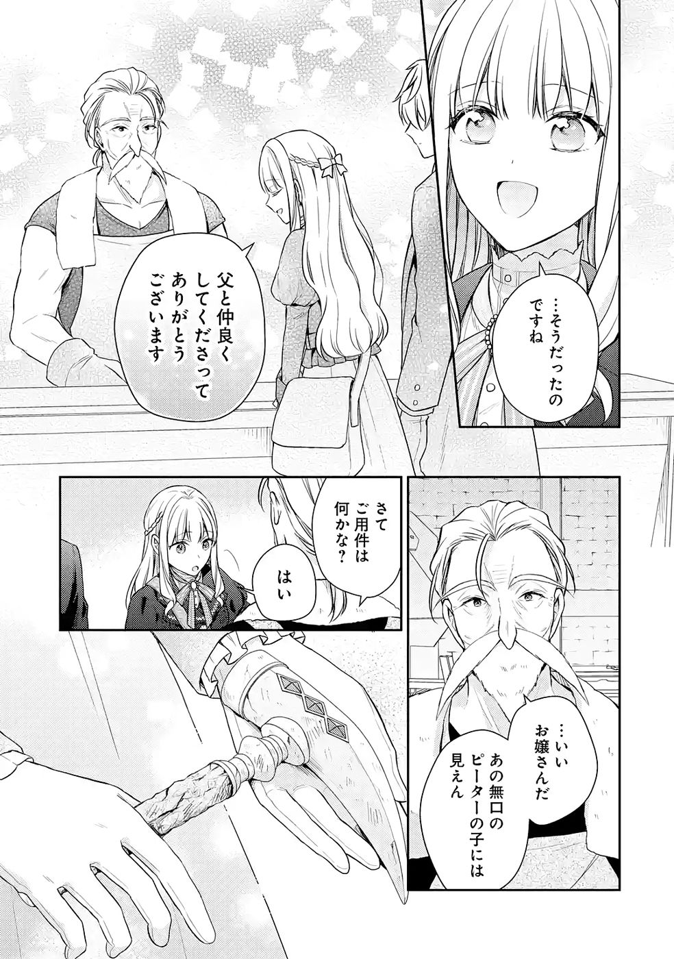 Read BOTSURAKU REIJOU NO OKI NI MESU MAMA: KONYAKU HAKI SARETA NODE HOUSEKI KANTEISHI TO SHITE DOKURITSU SHIMASU Chapter 9 [High Quality / Full] - Page 9 - nicomanga.net