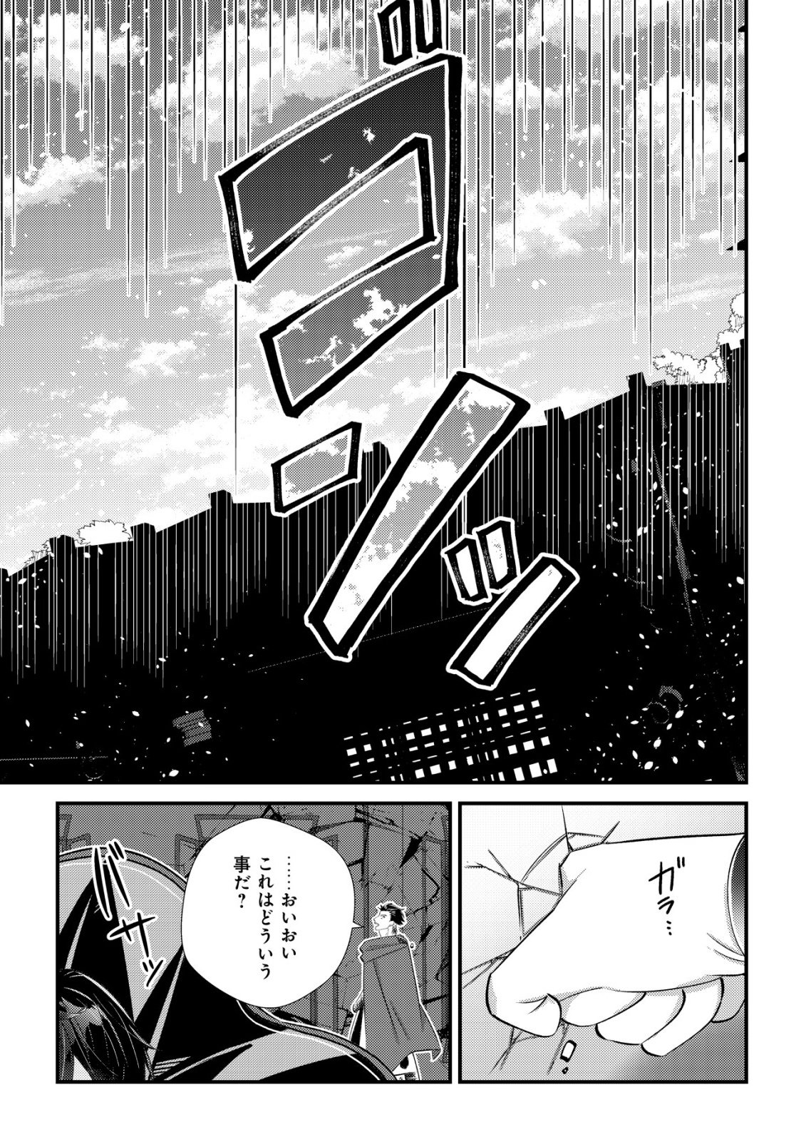 Read HAZURE SUKIRU "OMOIDASU" DE KIOKU WO TORIMODOSHITA DAIKENJA ~GENDAI CHISHIKI TO SAIKYOU MAHOU NO YUUGOU DE, ISEKAI WO MUSOU SURU~ Chapter 8 [High Quality / Full] - Page 16 - nicomanga.net