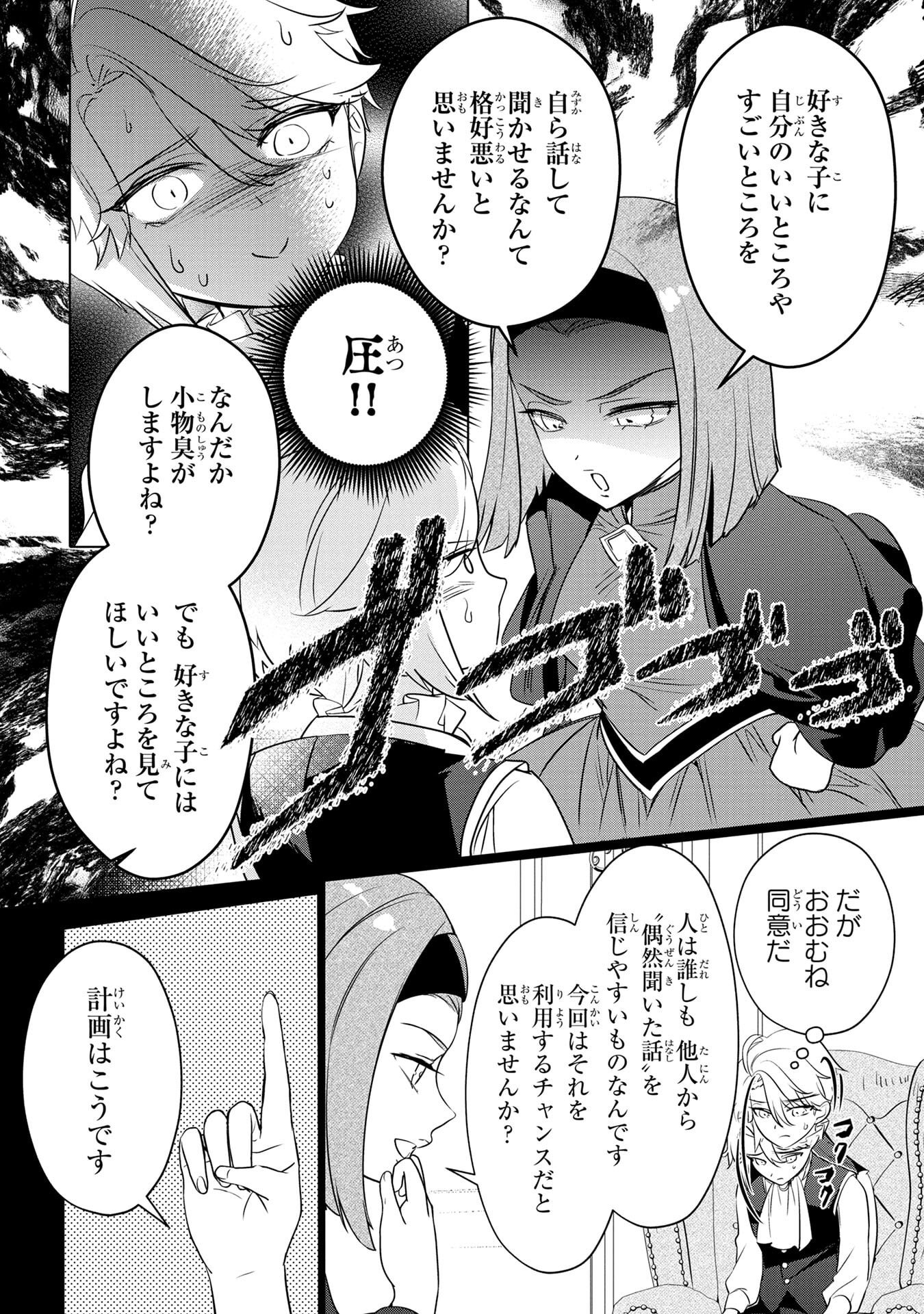 Read KONYAKUSHA GA UWAKI SHITE IRU YOU NANDESU KEDO WATASHI WA HAYARI NO AKUYAKU REIJOU TTE KOTO DEATTEMASU KA? Chapter 55 [High Quality / Full] - Page 12 - nicomanga.net