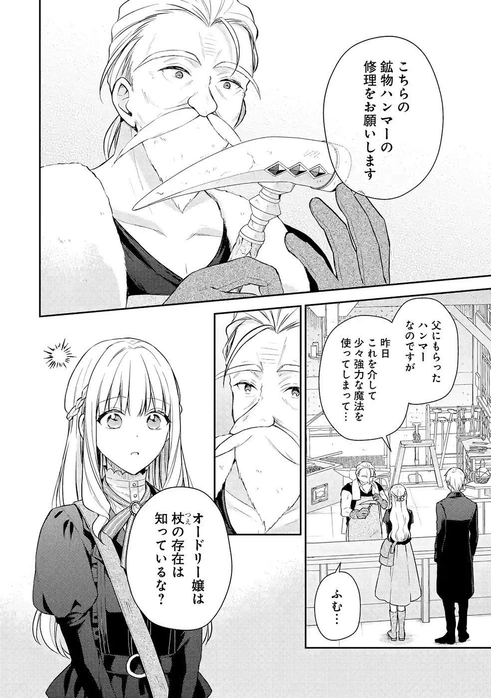Read BOTSURAKU REIJOU NO OKI NI MESU MAMA: KONYAKU HAKI SARETA NODE HOUSEKI KANTEISHI TO SHITE DOKURITSU SHIMASU Chapter 9 [High Quality / Full] - Page 10 - nicomanga.net