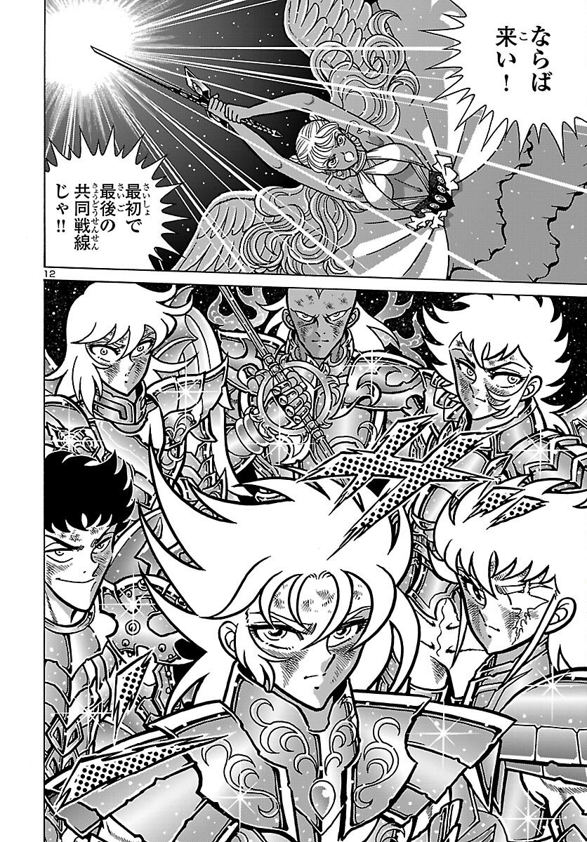 Read SAINT SEIYA: KAIOU SAIKI RERISE OF POSEIDON Chapter 20 [High Quality / Full] - Page 13 - nicomanga.net