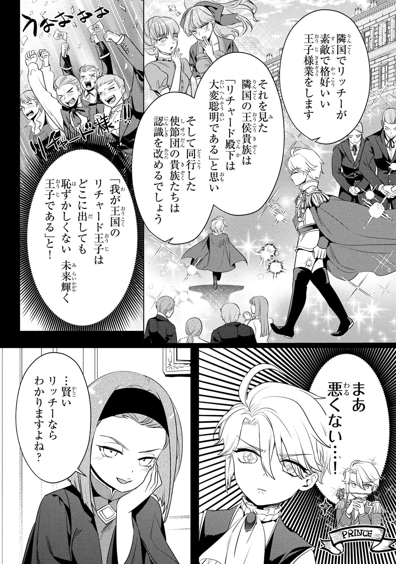 Read KONYAKUSHA GA UWAKI SHITE IRU YOU NANDESU KEDO WATASHI WA HAYARI NO AKUYAKU REIJOU TTE KOTO DEATTEMASU KA? Chapter 55 [High Quality / Full] - Page 13 - nicomanga.net