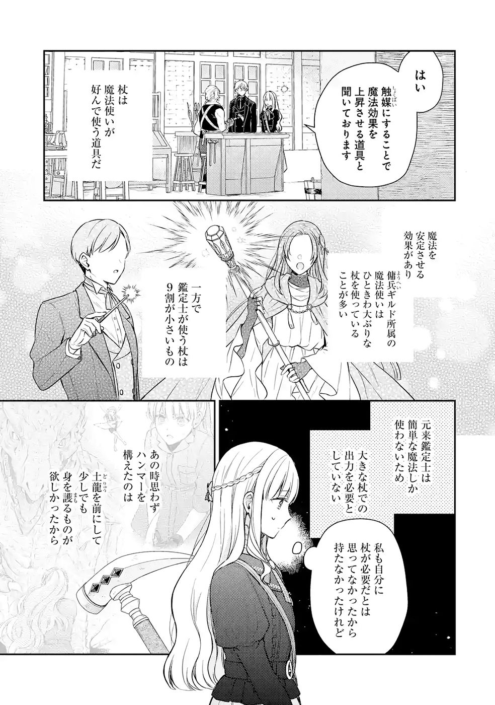 Read BOTSURAKU REIJOU NO OKI NI MESU MAMA: KONYAKU HAKI SARETA NODE HOUSEKI KANTEISHI TO SHITE DOKURITSU SHIMASU Chapter 9 [High Quality / Full] - Page 11 - nicomanga.net