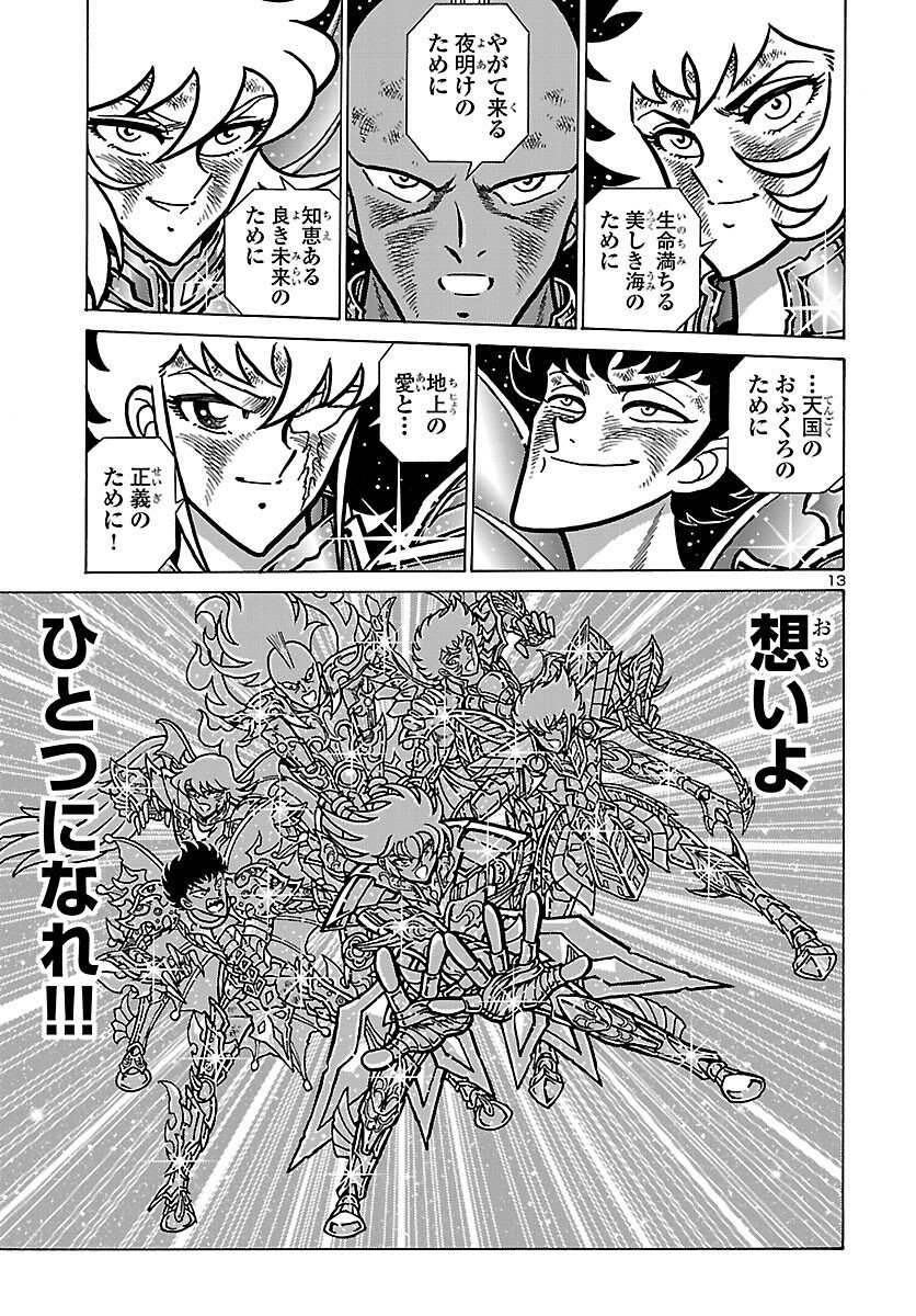 Read SAINT SEIYA: KAIOU SAIKI RERISE OF POSEIDON Chapter 20 [High Quality / Full] - Page 14 - nicomanga.net