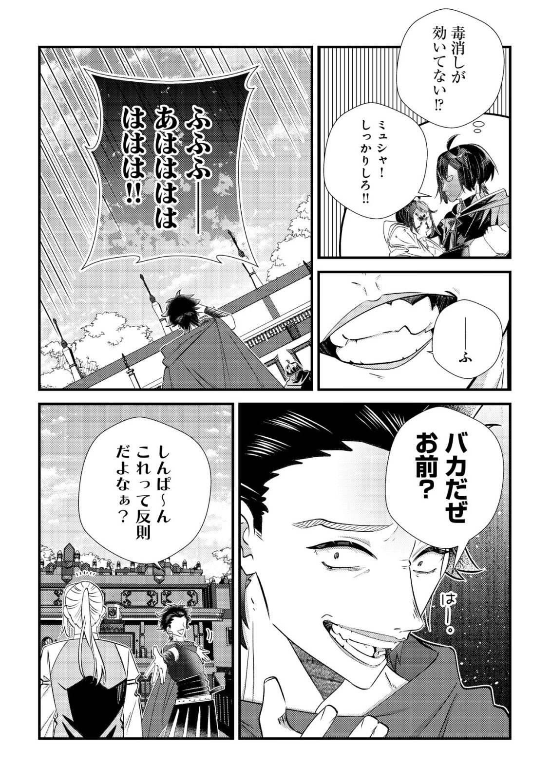 Read HAZURE SUKIRU "OMOIDASU" DE KIOKU WO TORIMODOSHITA DAIKENJA ~GENDAI CHISHIKI TO SAIKYOU MAHOU NO YUUGOU DE, ISEKAI WO MUSOU SURU~ Chapter 8 [High Quality / Full] - Page 18 - nicomanga.net