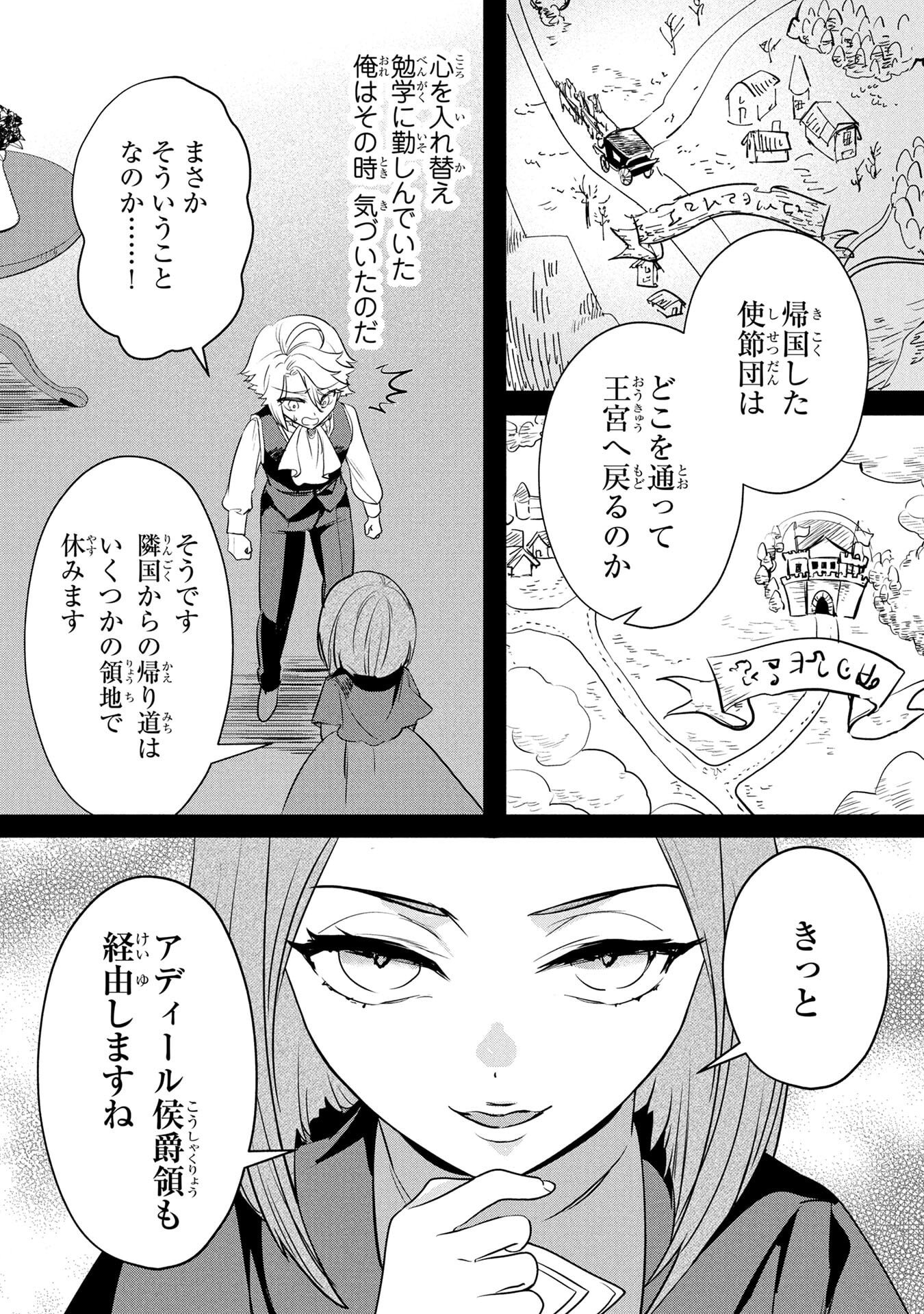 Read KONYAKUSHA GA UWAKI SHITE IRU YOU NANDESU KEDO WATASHI WA HAYARI NO AKUYAKU REIJOU TTE KOTO DEATTEMASU KA? Chapter 55 [High Quality / Full] - Page 14 - nicomanga.net
