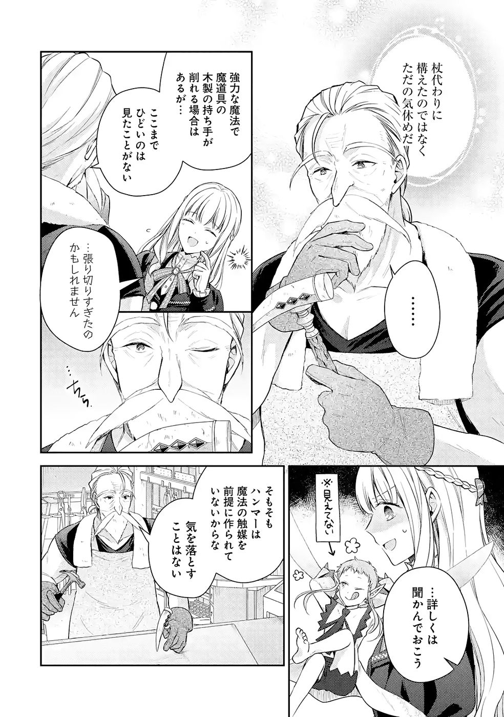 Read BOTSURAKU REIJOU NO OKI NI MESU MAMA: KONYAKU HAKI SARETA NODE HOUSEKI KANTEISHI TO SHITE DOKURITSU SHIMASU Chapter 9 [High Quality / Full] - Page 12 - nicomanga.net