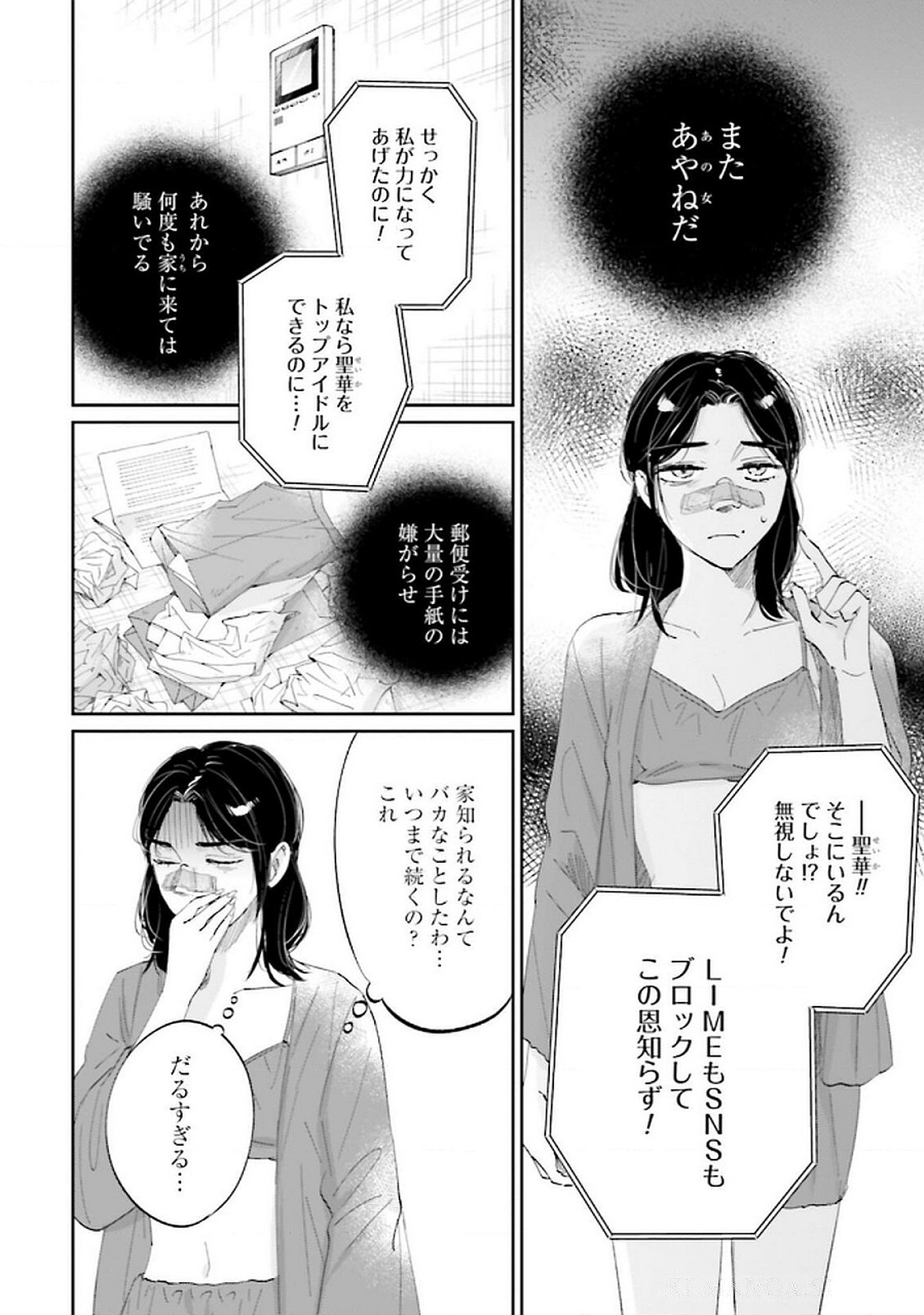 Read KIMI WA BUDOKAN NI TATENAI Chapter 17 [High Quality / Full] - Page 14 - nicomanga.net