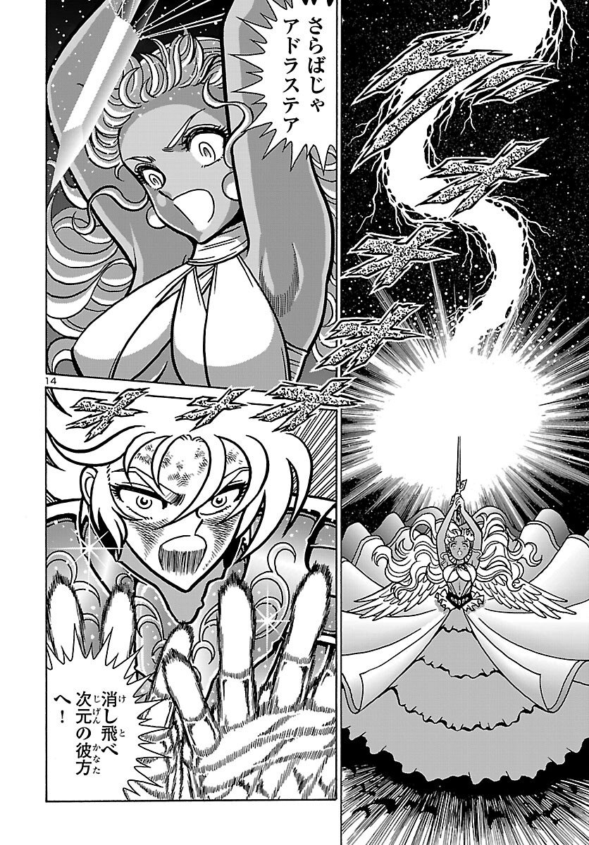 Read SAINT SEIYA: KAIOU SAIKI RERISE OF POSEIDON Chapter 20 [High Quality / Full] - Page 15 - nicomanga.net