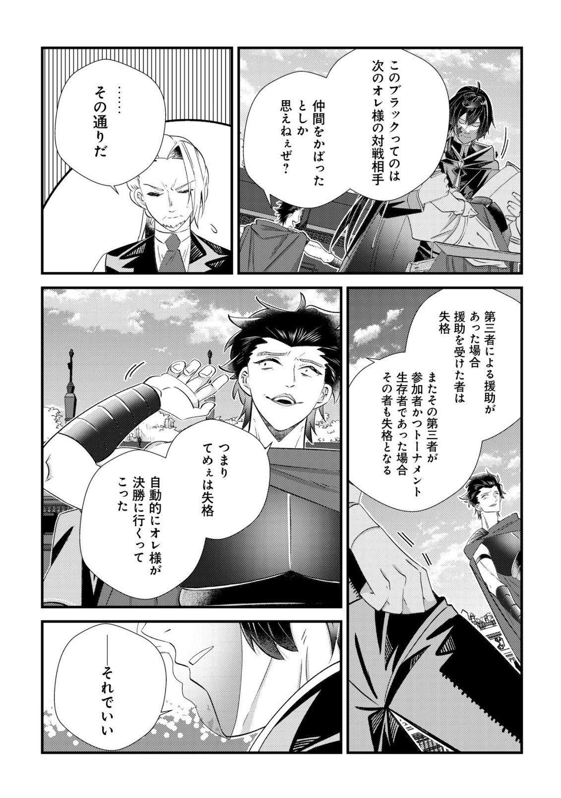 Read HAZURE SUKIRU "OMOIDASU" DE KIOKU WO TORIMODOSHITA DAIKENJA ~GENDAI CHISHIKI TO SAIKYOU MAHOU NO YUUGOU DE, ISEKAI WO MUSOU SURU~ Chapter 8 [High Quality / Full] - Page 19 - nicomanga.net