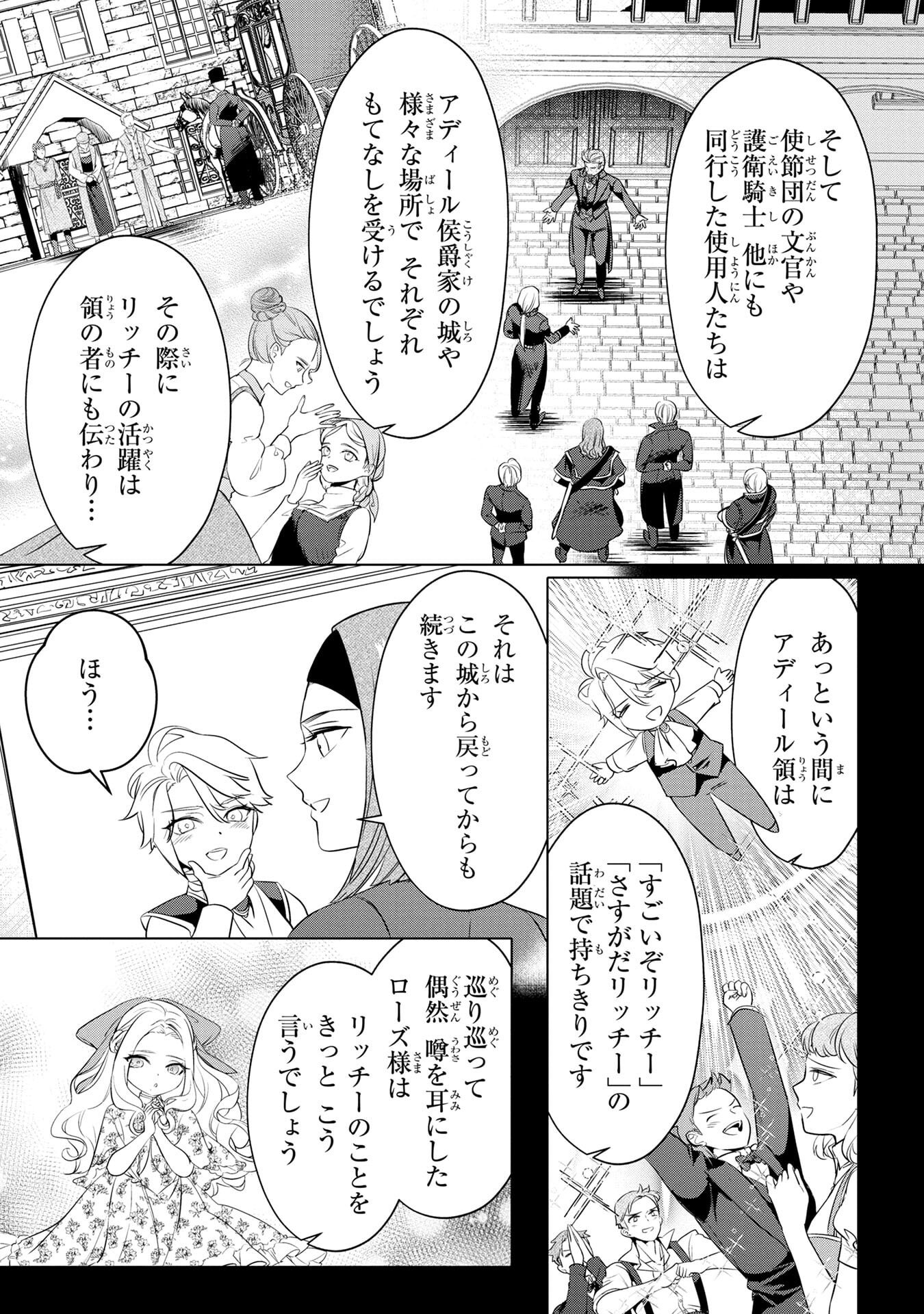 Read KONYAKUSHA GA UWAKI SHITE IRU YOU NANDESU KEDO WATASHI WA HAYARI NO AKUYAKU REIJOU TTE KOTO DEATTEMASU KA? Chapter 55 [High Quality / Full] - Page 15 - nicomanga.net