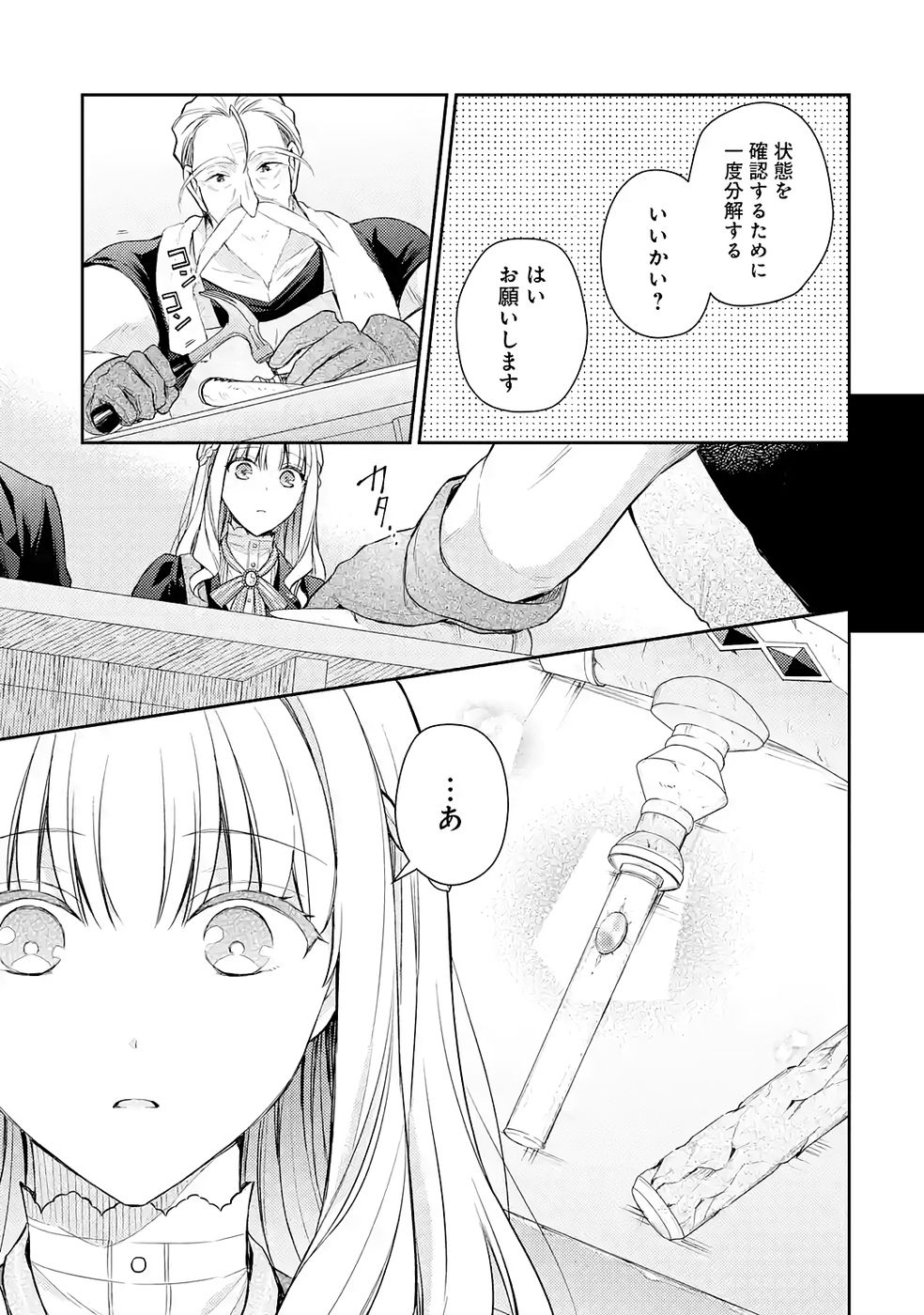 Read BOTSURAKU REIJOU NO OKI NI MESU MAMA: KONYAKU HAKI SARETA NODE HOUSEKI KANTEISHI TO SHITE DOKURITSU SHIMASU Chapter 9 [High Quality / Full] - Page 13 - nicomanga.net