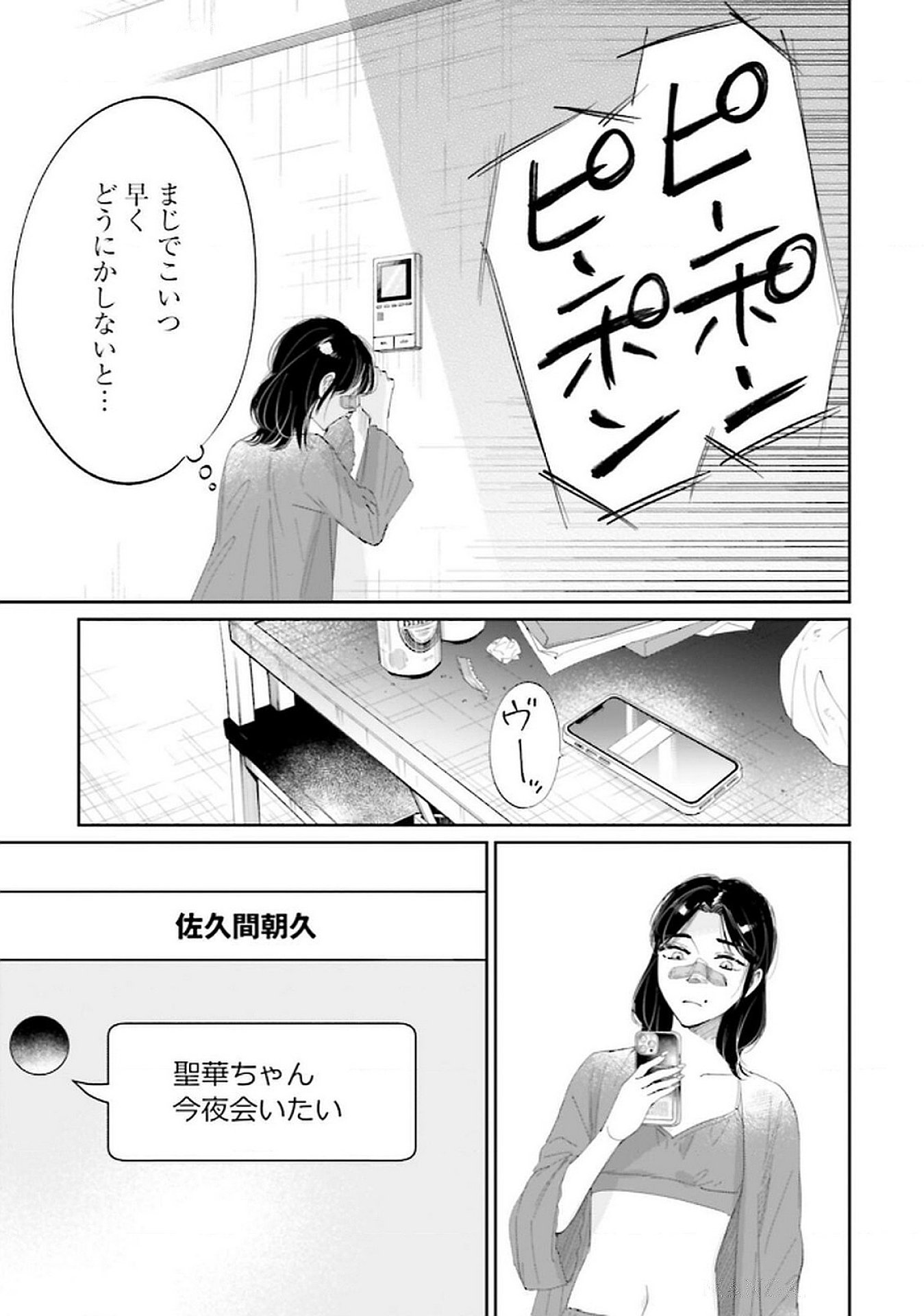Read KIMI WA BUDOKAN NI TATENAI Chapter 17 [High Quality / Full] - Page 15 - nicomanga.net