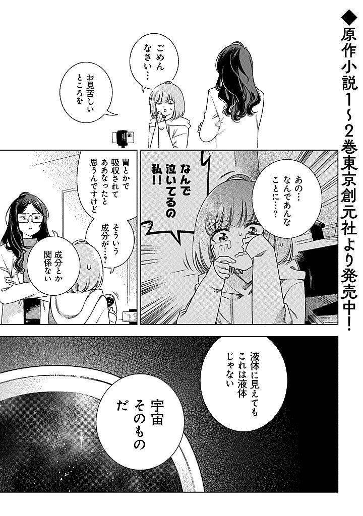 Read TOKITOKI CHANNEL Chapter 2 [High Quality / Full] - Page 1 - nicomanga.com