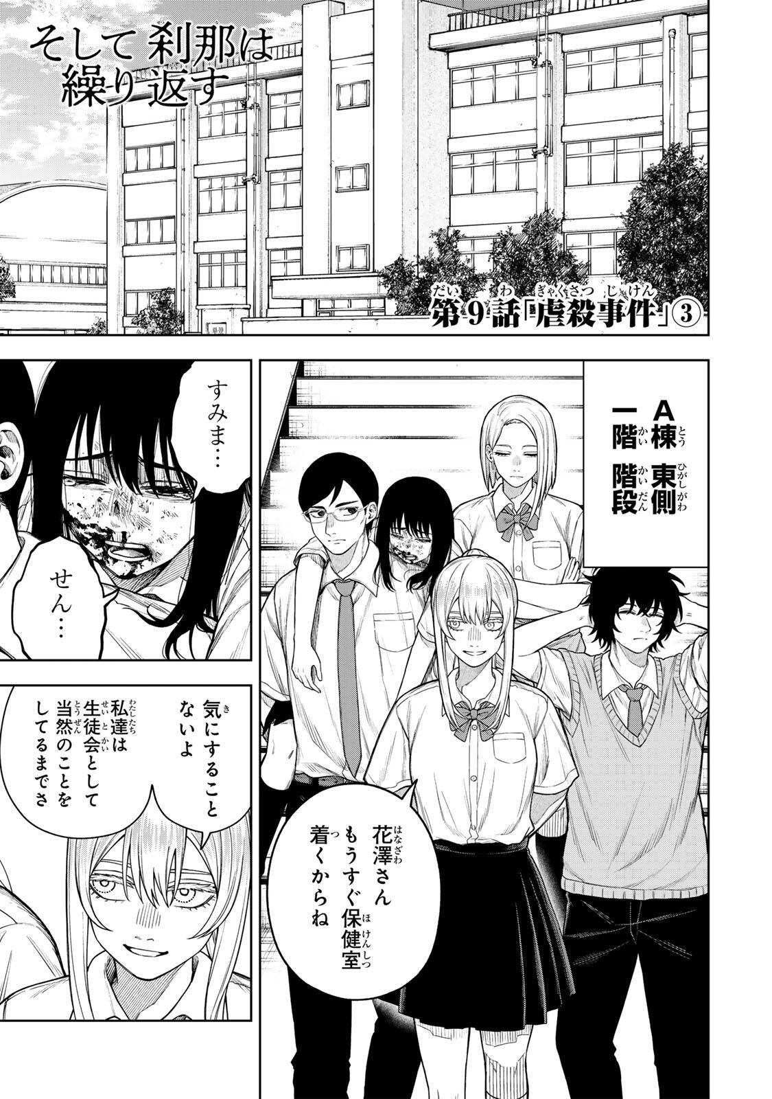 Read SOSHITE SETSUNA WA KURIKAESU Chapter 9 [High Quality / Full] - Page 1 - nicomanga.net