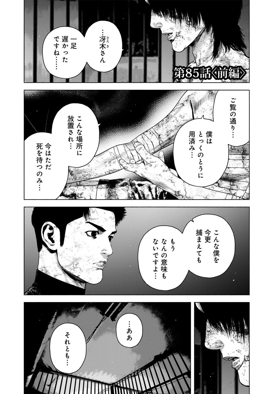 FURITSUMORE KODOKU NA SHI YO Chapter 85.1 page 1 - nihonkuni.com