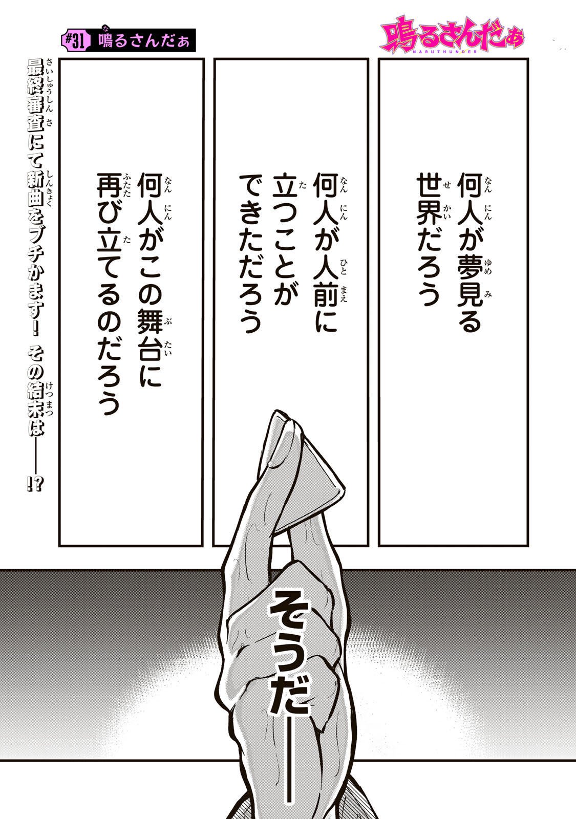 Read NARU SANDA Chapter 31 [High Quality / Full] - Page 1 - nicomanga.com