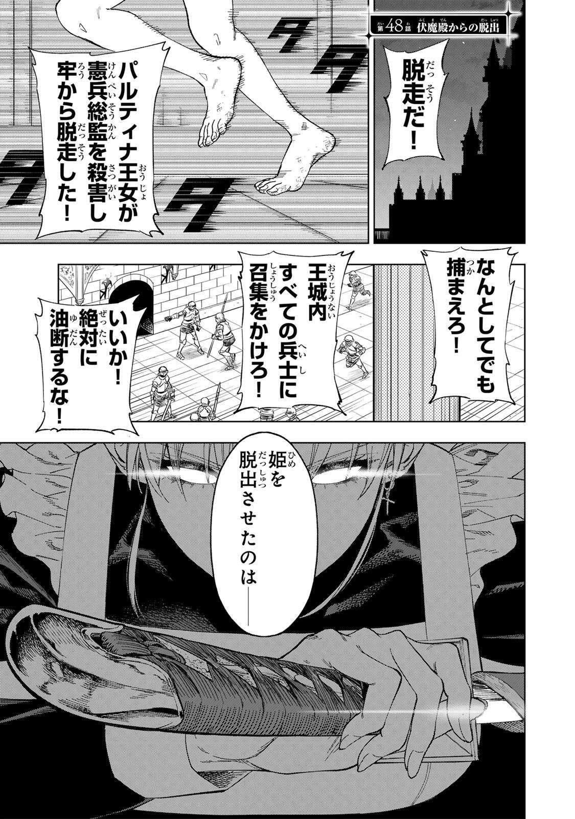 Read GENKAI SHUURAKU WO DATSU SHITA RENKINJUTSUSHI, TOKAI DE "SAIKYOU" NA NO GA BAREMAKURU. ROUGAI-DOMO NI WA II KAGEN AISO GA TSUKIMASHITA - RAW Chapter 48 [High Quality / Full] - Page 1 - nicomanga.net