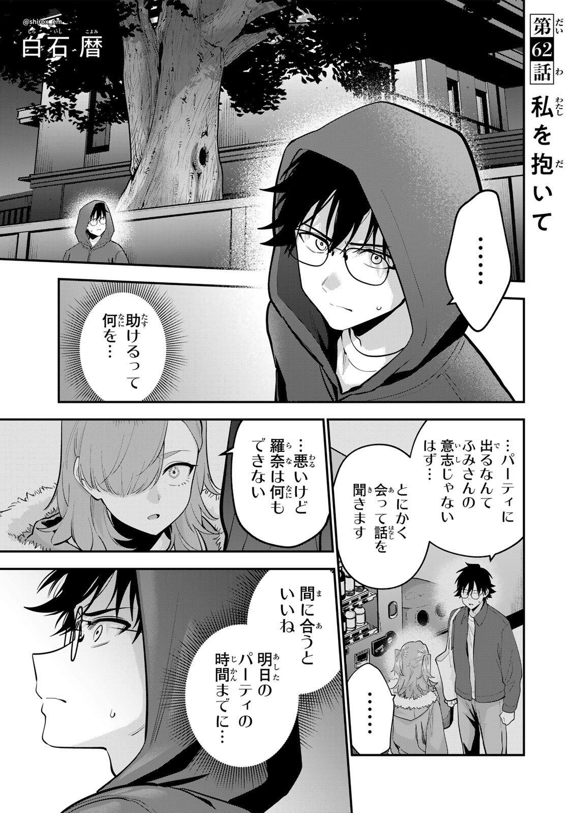 Read OYASUMI FUMI-SAN Chapter 62 [High Quality / Full] - Page 1 - nicomanga.net