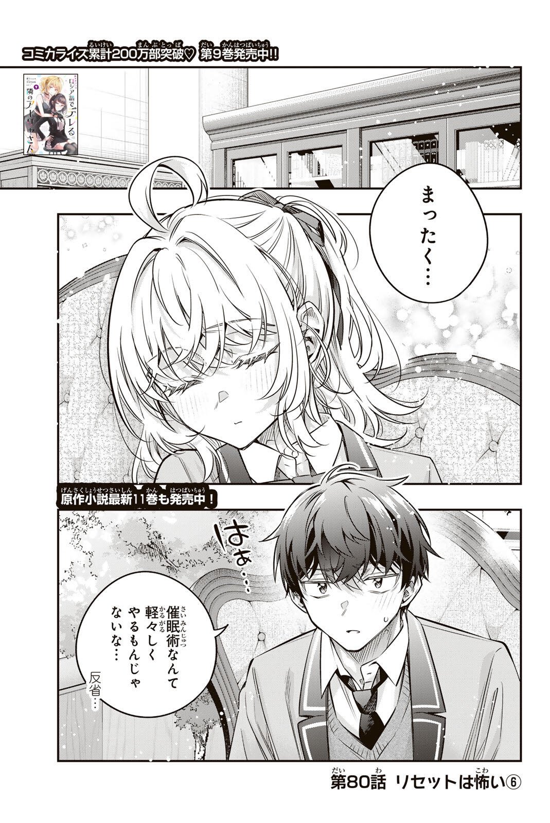 Read TOKIDOKI BOSOTTO ROSHIAGO DE DERERU TONARI NO ALYA-SAN Chapter 80 [High Quality / Full] - Page 1 - nicomanga.net