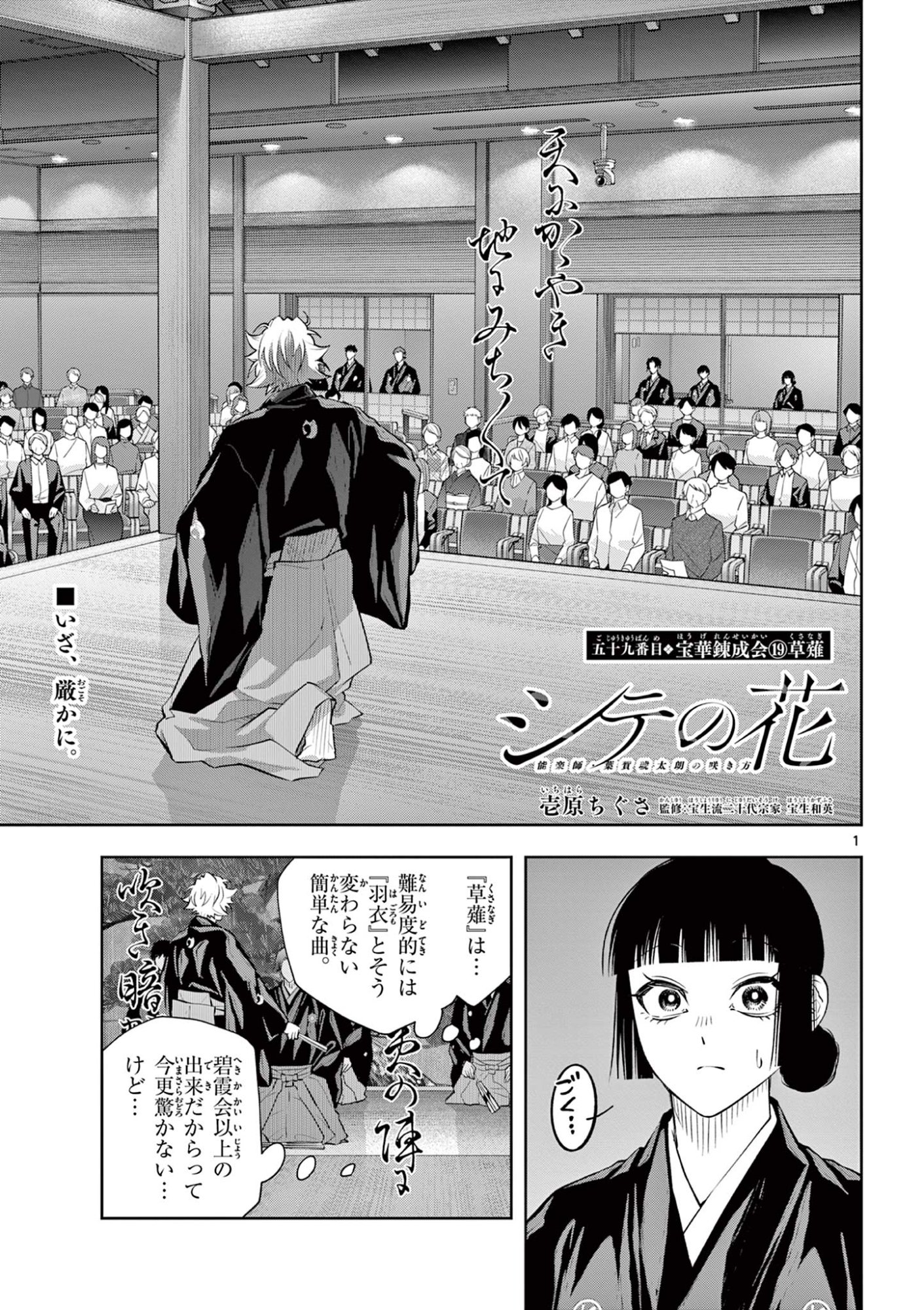Read SHITE NO HANA - NOUGAKUSHI HAGA KOTAROU NO SAKIKATA Chapter 59 [High Quality / Full] - Page 1 - nicomanga.net