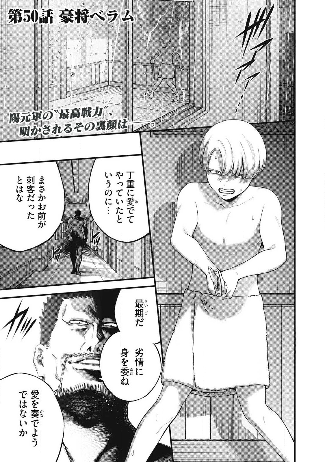 Read SHIMATSUYA SOJI Chapter 50 [High Quality / Full] - Page 1 - nicomanga.net