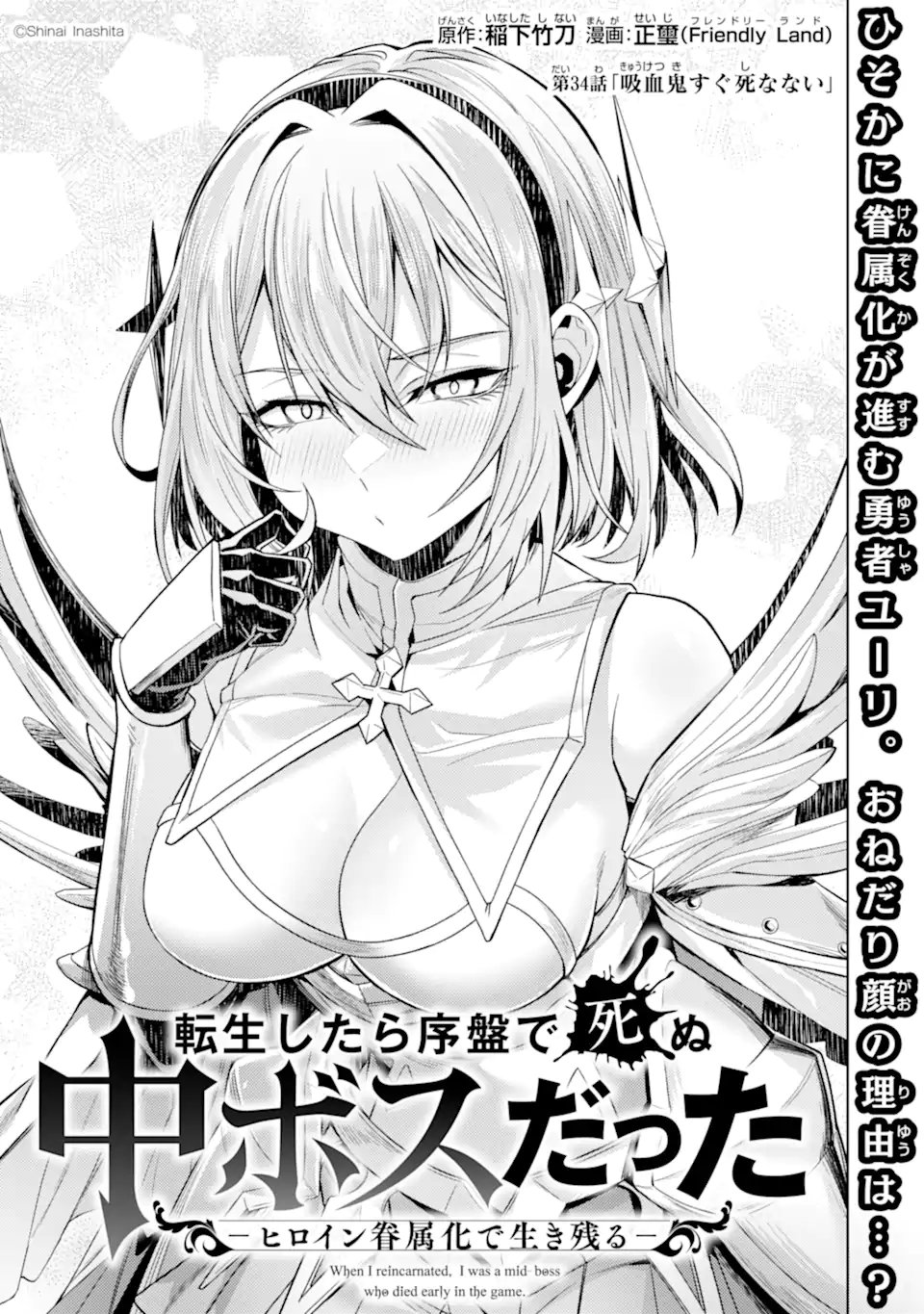 WHEN I REINCARNATION, I WAS A MID-BOSS WHO DIED IN THE GAME. - RAW Chap 34.1 - Pic 1