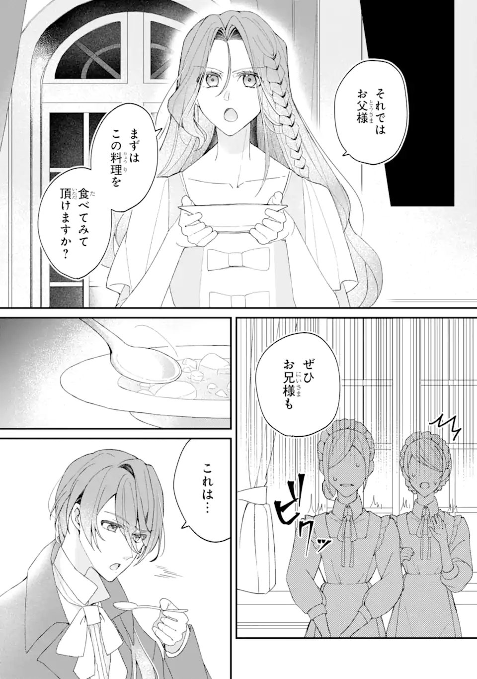 Read YADOYA NO KANBANMUSUME, KOUSHAKU REIJOU TO IREKAWARU Chapter 2.2 [High Quality / Full] - Page 1 - nicomanga.net