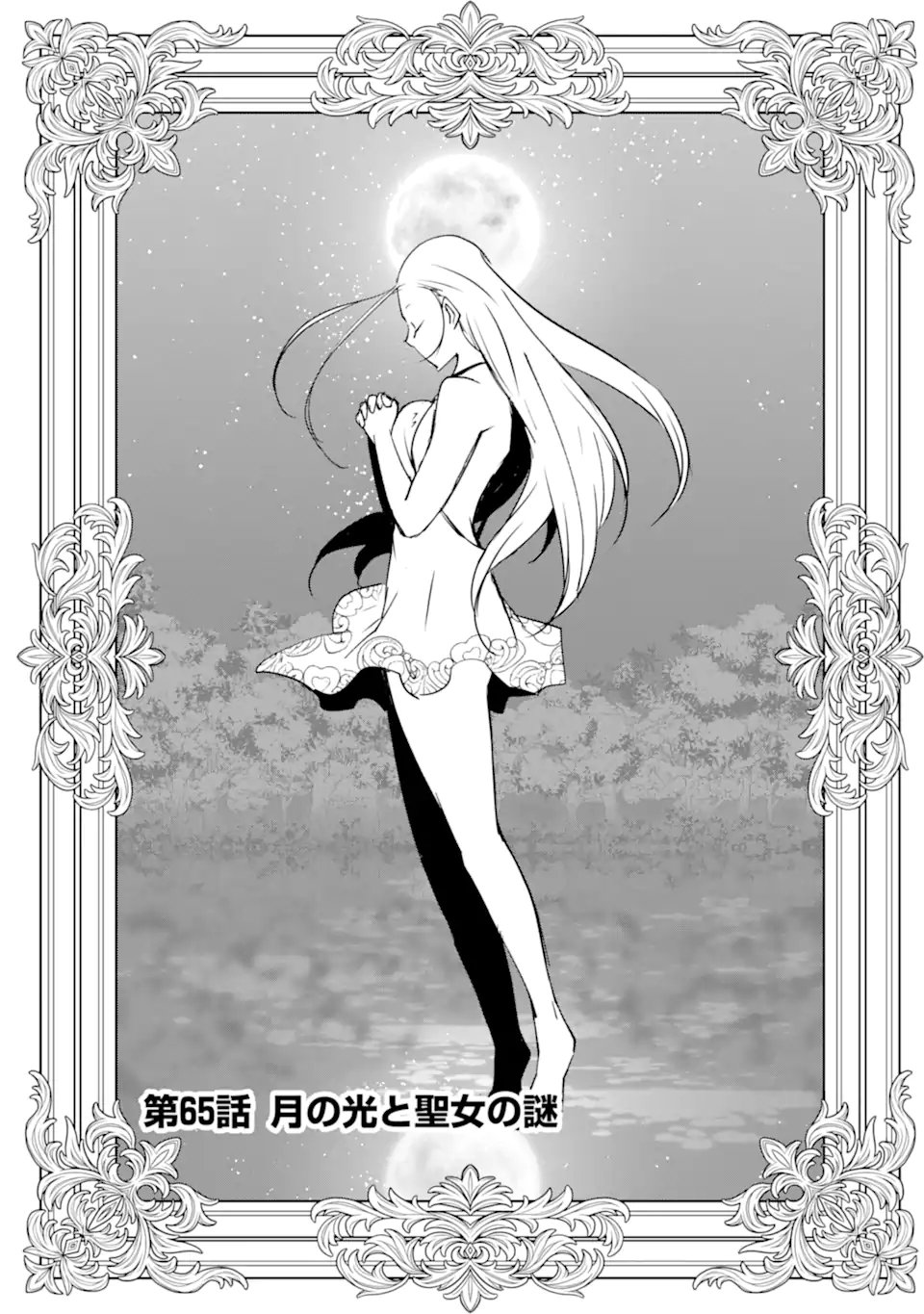 MANNEN D-RANK NO CHUUNEN BOUKENSHA, YOTTA IKIOI DE DENSETSU NO KEN WO HIKKONUKU - RAW Chap 65.1 - Pic 1