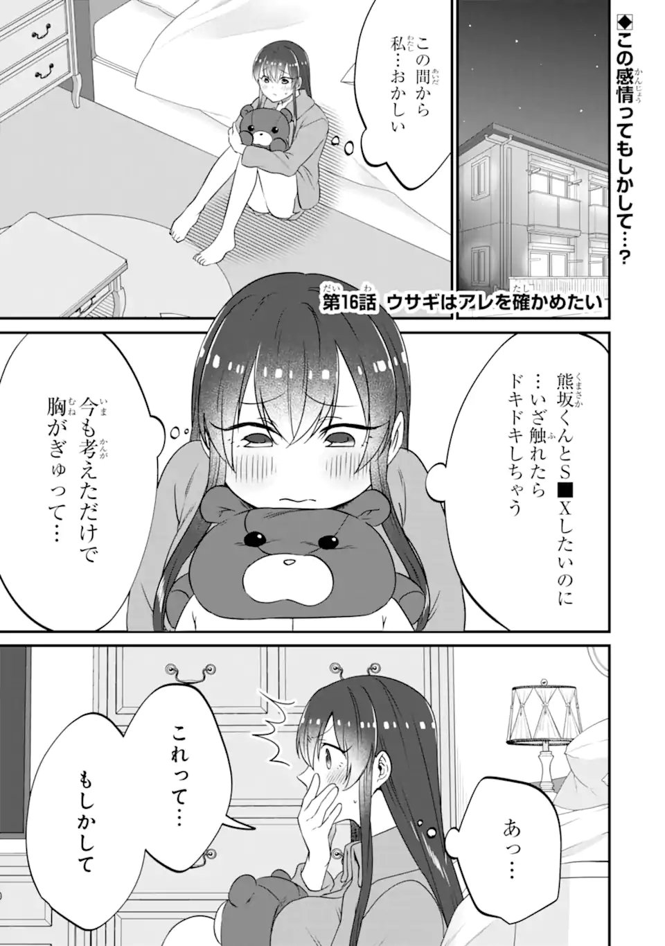 Read KUMA TO USAGI WA TOMODACHI DEWA IRARENAI Chapter 16 [High Quality / Full] - Page 1 - nicomanga.net