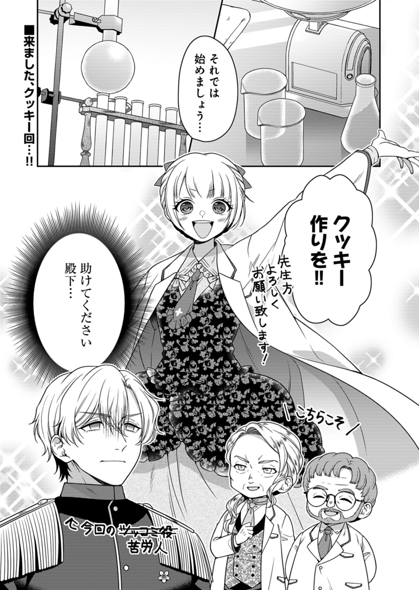 Read KOUSHAKU REIJOU WA WAGA MICHI O BAATARI TEKI NI IKU - RAW Chapter 23.1 [High Quality / Full] - Page 1 - nicomanga.net
