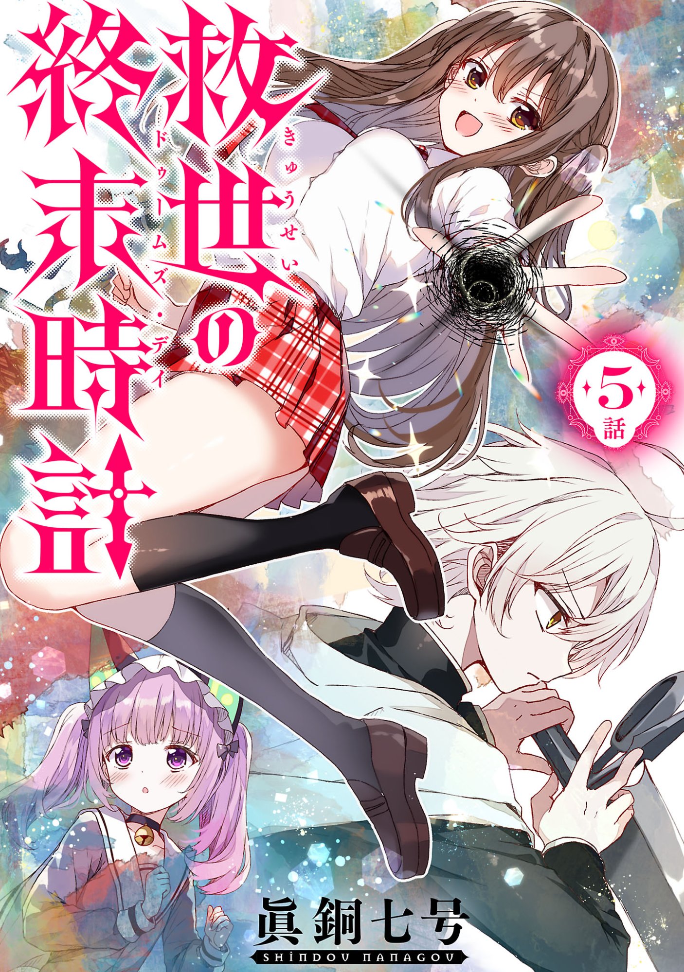 Read KYUUSEI NO SHUUMATSU TOKEI (DOOMSDAY) Chapter 5 [High Quality / Full] - Page 1 - nicomanga.net