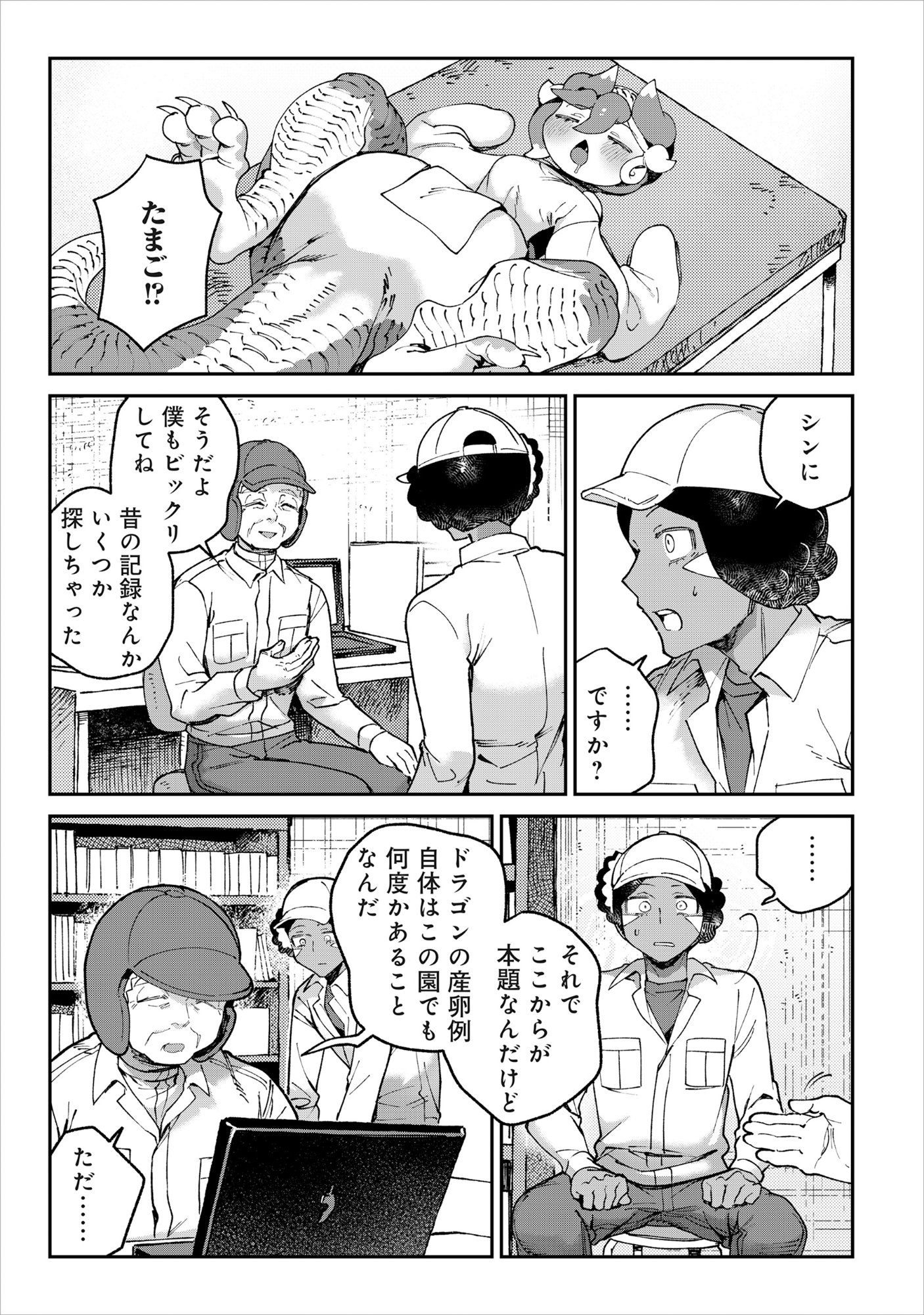 Read TOUGARASHI DRAGON NO SHIN - SHIIKUIN REIJI NO KANSATSU NIKKI Chapter 6 [High Quality / Full] - Page 1 - nicomanga.net