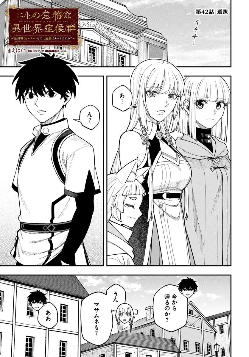 Read NITO NO TAIDANA ISEKAI SHOUKOUGUN: SAI JAKUSHOKU Chapter 42.1 [High Quality / Full] - Page 1 - nicomanga.net