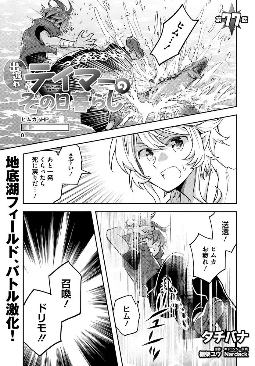 Read DEOKURE TEIMA NO SONOHIGURASHI - RAW Chapter 77 [High Quality / Full] - Page 1 - nicomanga.net