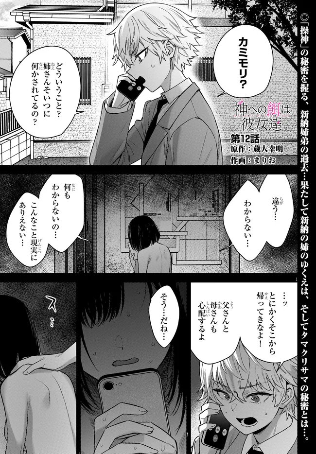 Read KAMI E NO ESA WA KANOJO-TACHI Chapter 12 [High Quality / Full] - Page 1 - nicomanga.net