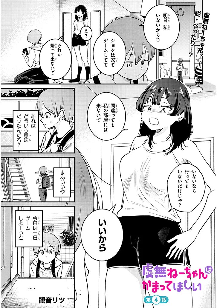 Read KYOMU NEE-CHAN WA KAMATTE HOSHII Chapter 4 [High Quality / Full] - Page 1 - nicomanga.net