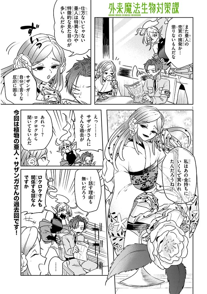 Read GAIRAI MAHOU SEIBUTSU TAISAKUKA - RAW Chapter 11 [High Quality / Full] - Page 1 - nicomanga.net