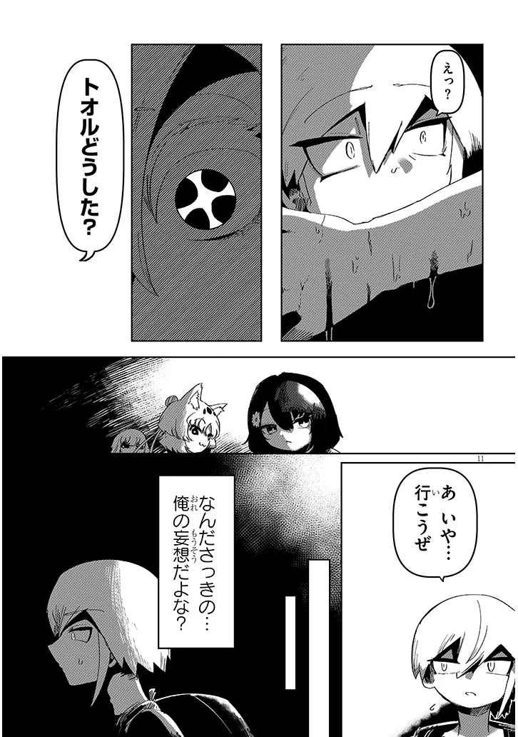 Read HANAKO-SAN, DON'T EAT ME Chapter 17.2 [High Quality / Full] - Page 1 - nicomanga.net