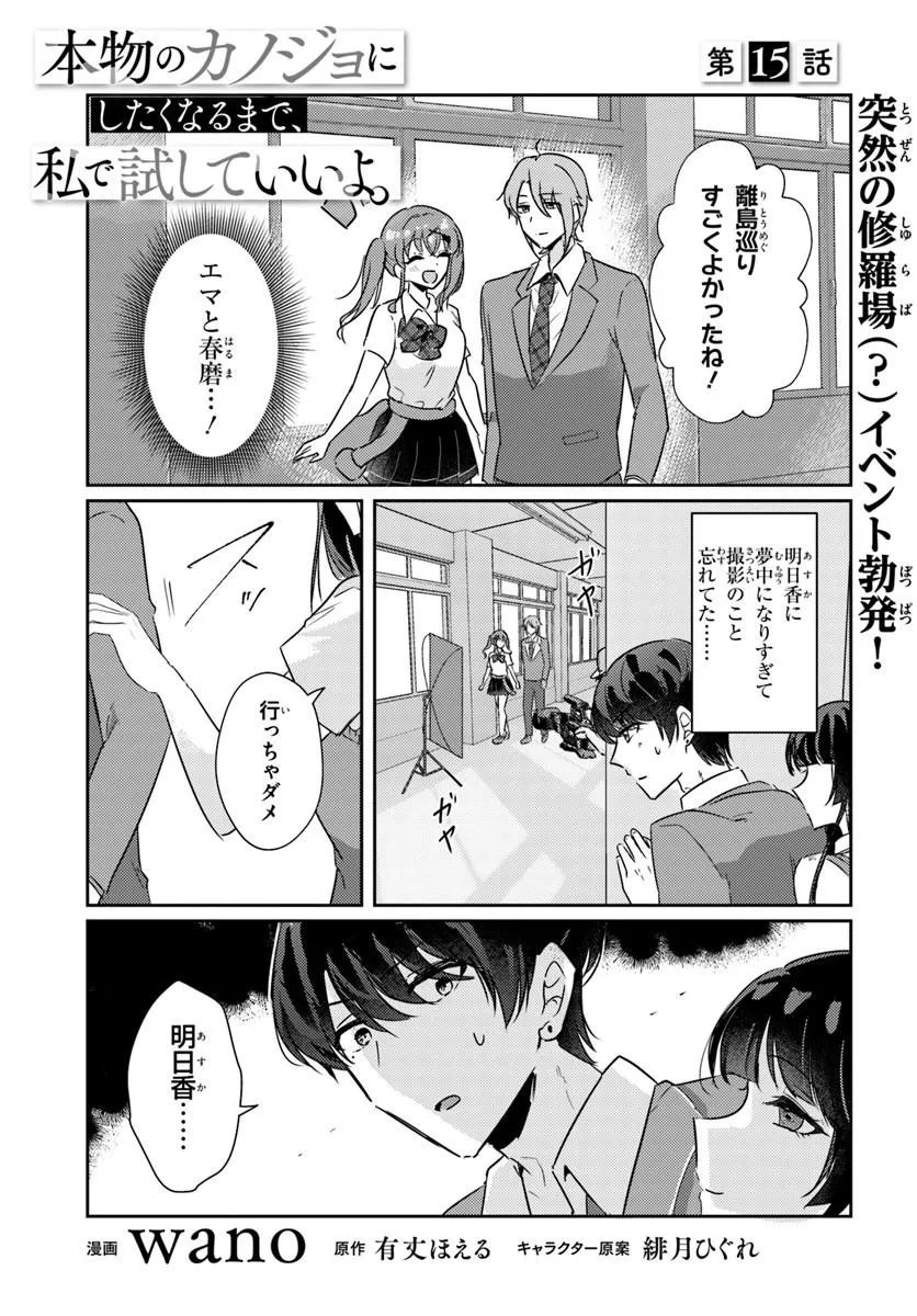 Read HOMMONO NO KANO JO NI SHITAKU NARU MADE, WATASHI DE TAMESHITE I YO. Chapter 15.1 [High Quality / Full] - Page 1 - nicomanga.net