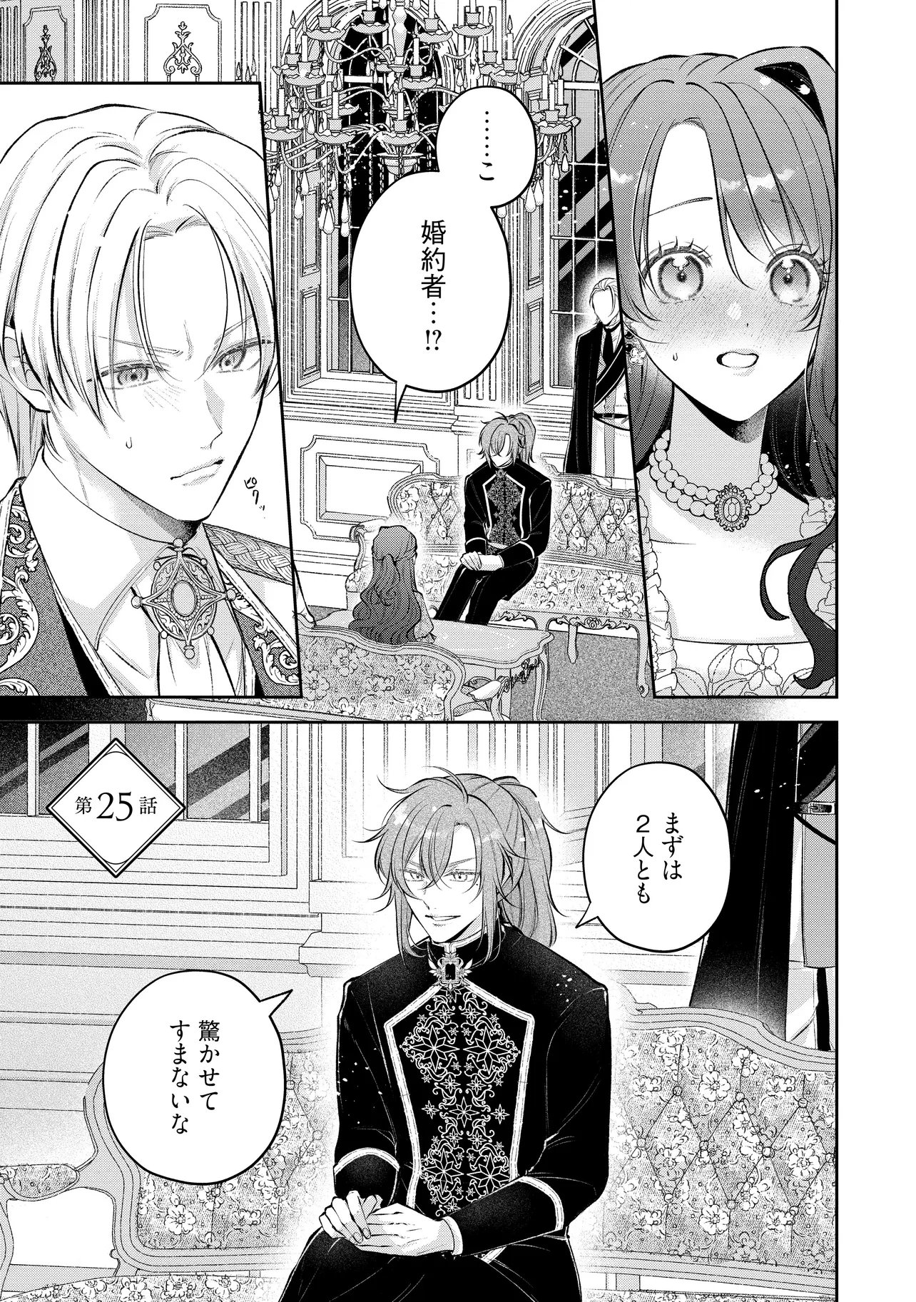 Read IKENIE TO SHITE SUTERARETA NO DE, HENKYOU HAKKE NI JIBUN WO URIMASU - ITSUNOMANIKA SEIJO TO YOBARE, DEKIAISARETEIMASHITA Chapter 25.1 [High Quality / Full] - Page 1 - nicomanga.net