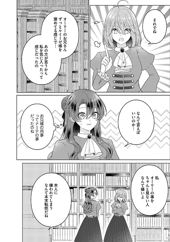 Read KIRAWAREMONO NO KOUSHAKU REIJOU. Chapter 22.2 [High Quality / Full] - Page 1 - nicomanga.net
