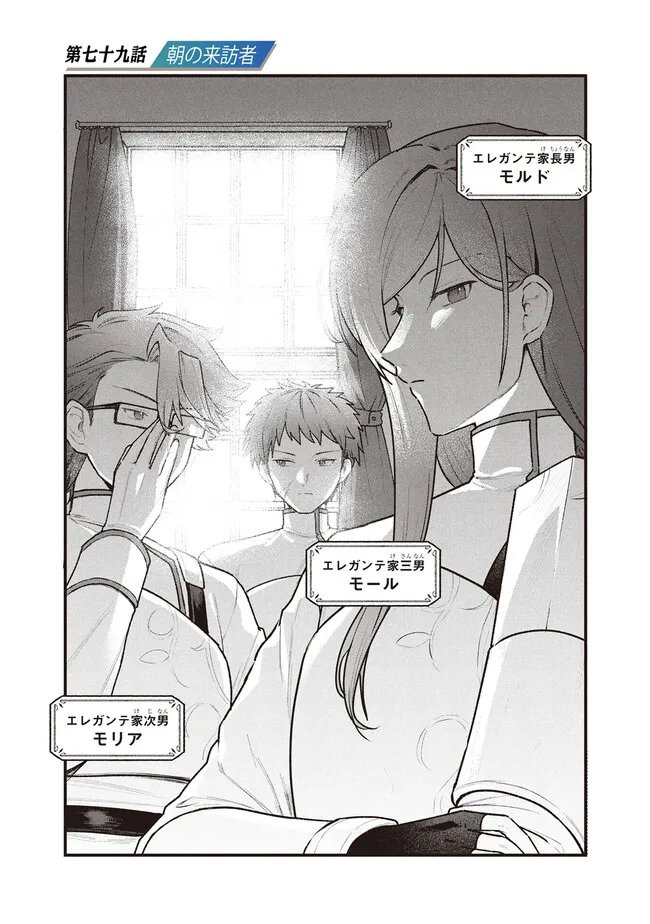 Read STATUS ALL INFINITY: ∞ TSUKAI NO SAIKYOU NOURYOKU-SHA, ISEKAI WO JIYUU KIMAMA NI KURASHIMASU! Chapter 79 [High Quality / Full] - Page 1 - nicomanga.net
