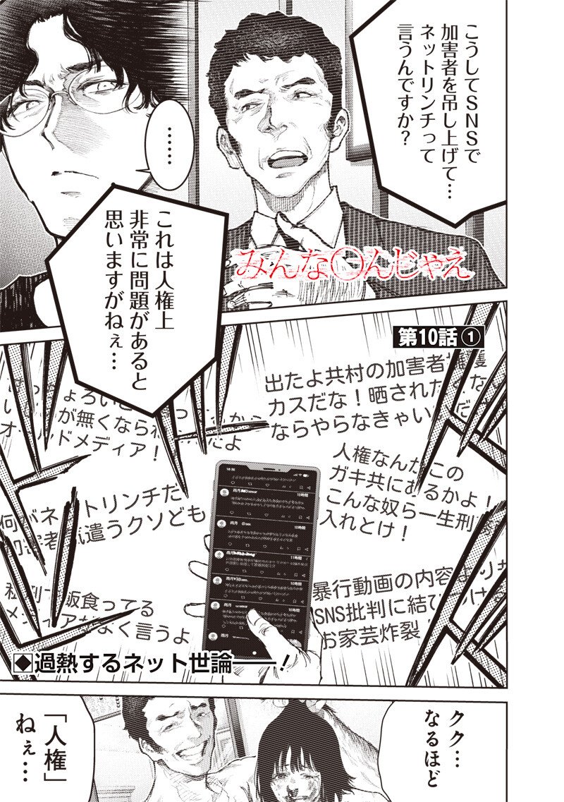 Read MINNA SHINJAE Chapter 10.1 [High Quality / Full] - Page 1 - nicomanga.com