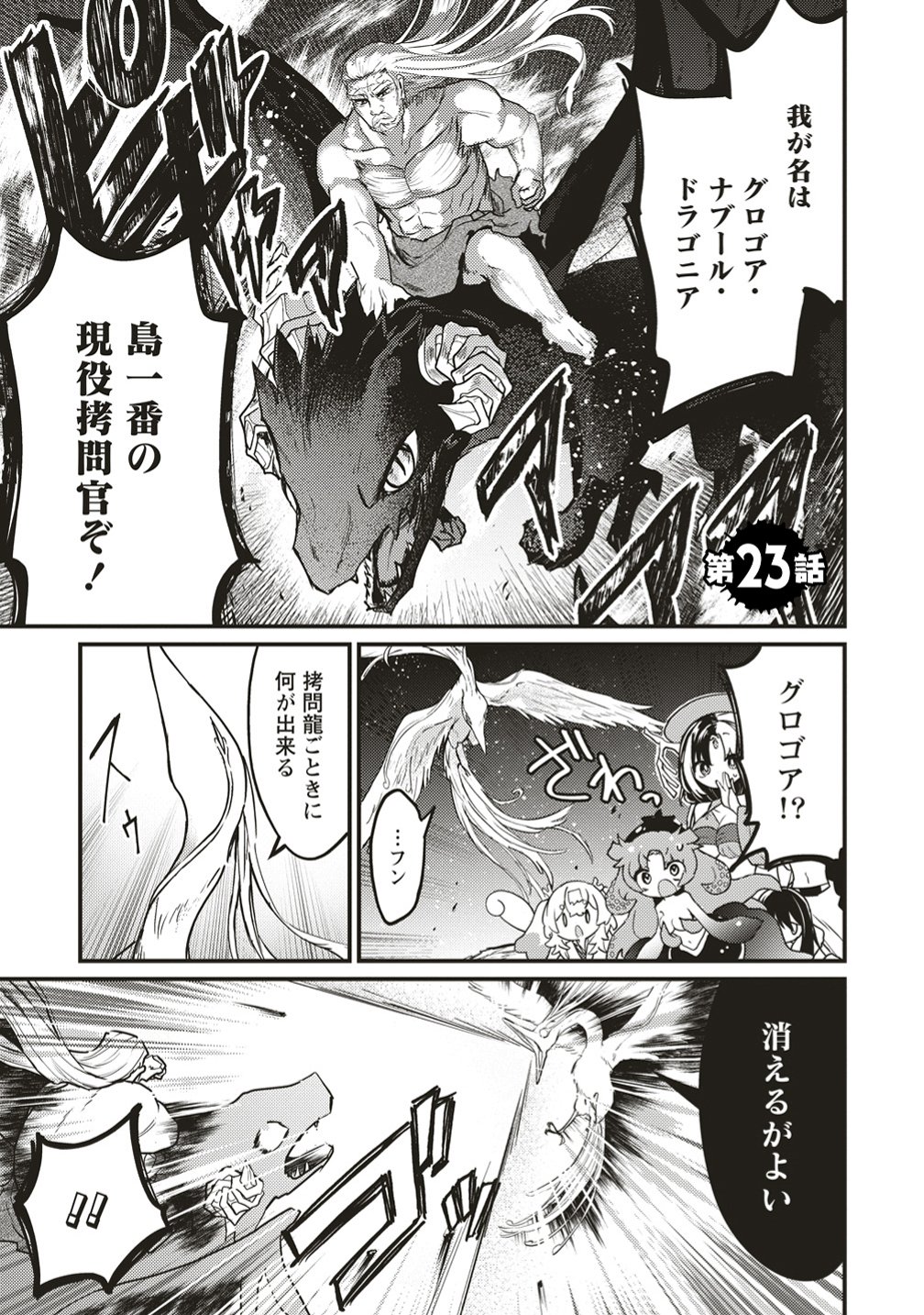 Read GOUMON DEKIRUMON! - RAW Chapter 23 [High Quality / Full] - Page 1 - nicomanga.com
