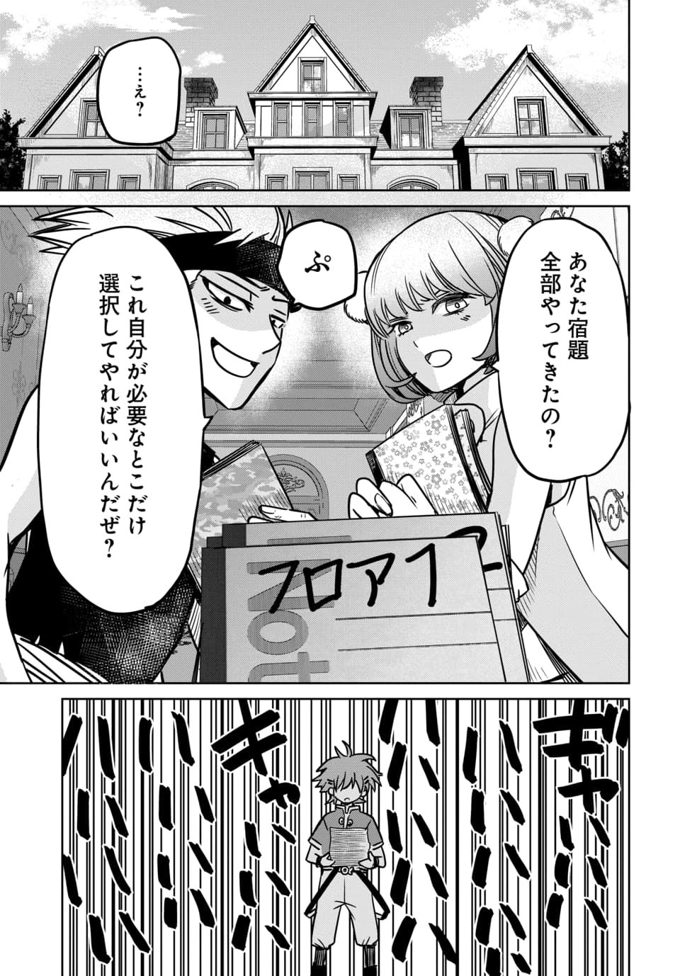 Read HENSACHI 40 KARA NO [YUUSHA JUKEN]: DOKUOYA DATTA WATASHI WA ISEKAI DE MUSUKO WO YUUSHA NO MEIMONKOU NI GOUKAKU SASEMASU Chapter 8.3 [High Quality / Full] - Page 1 - nicomanga.net