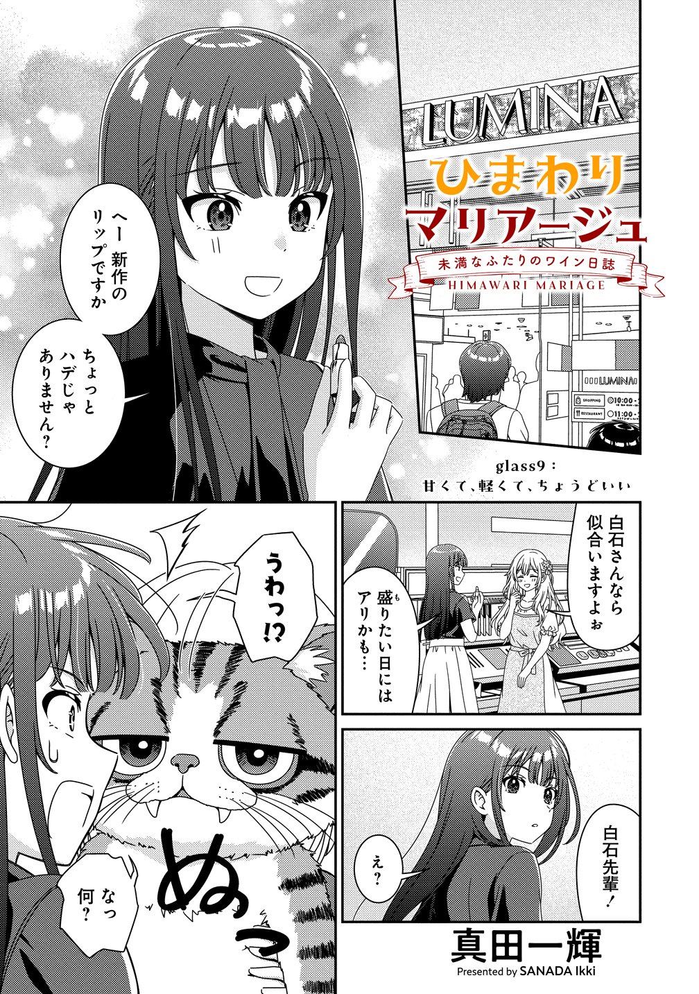 Read HIMAWARI MARIAGE - MIMAN NA FUTARI NO WINE NIKKI Chapter 9 [High Quality / Full] - Page 1 - nicomanga.net