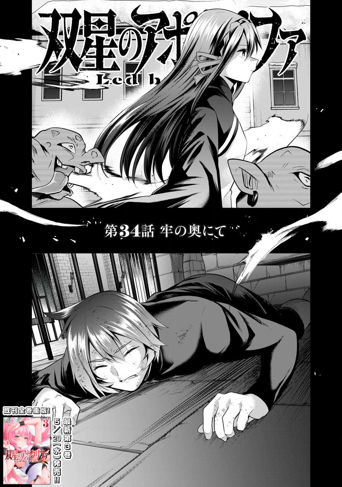 Read SOUSEI NO APOCRYPHA - RAW Chapter 34 [High Quality / Full] - Page 1 - nicomanga.com