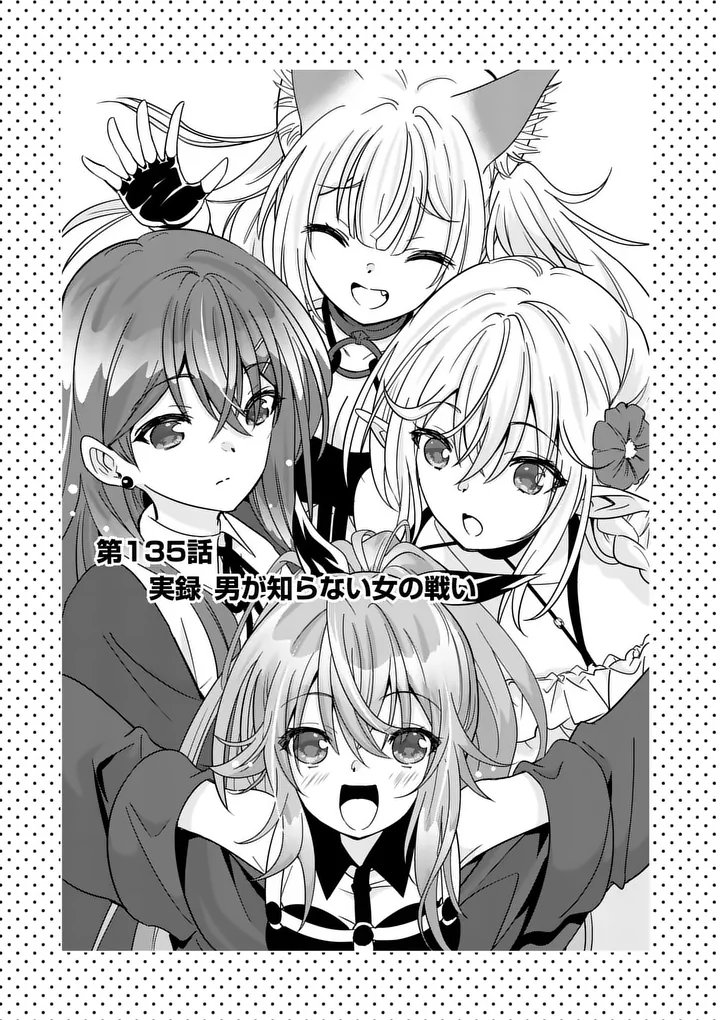 SHIJOU SAIKYOU OUKU-SAN NO TANOSHII TANETSUKE HAREM UZUKURI (MANGA) - RAW Chap 135 - Pic 1